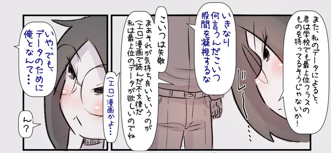 幼馴染のクール?なデータキャラちゃんは告白する 