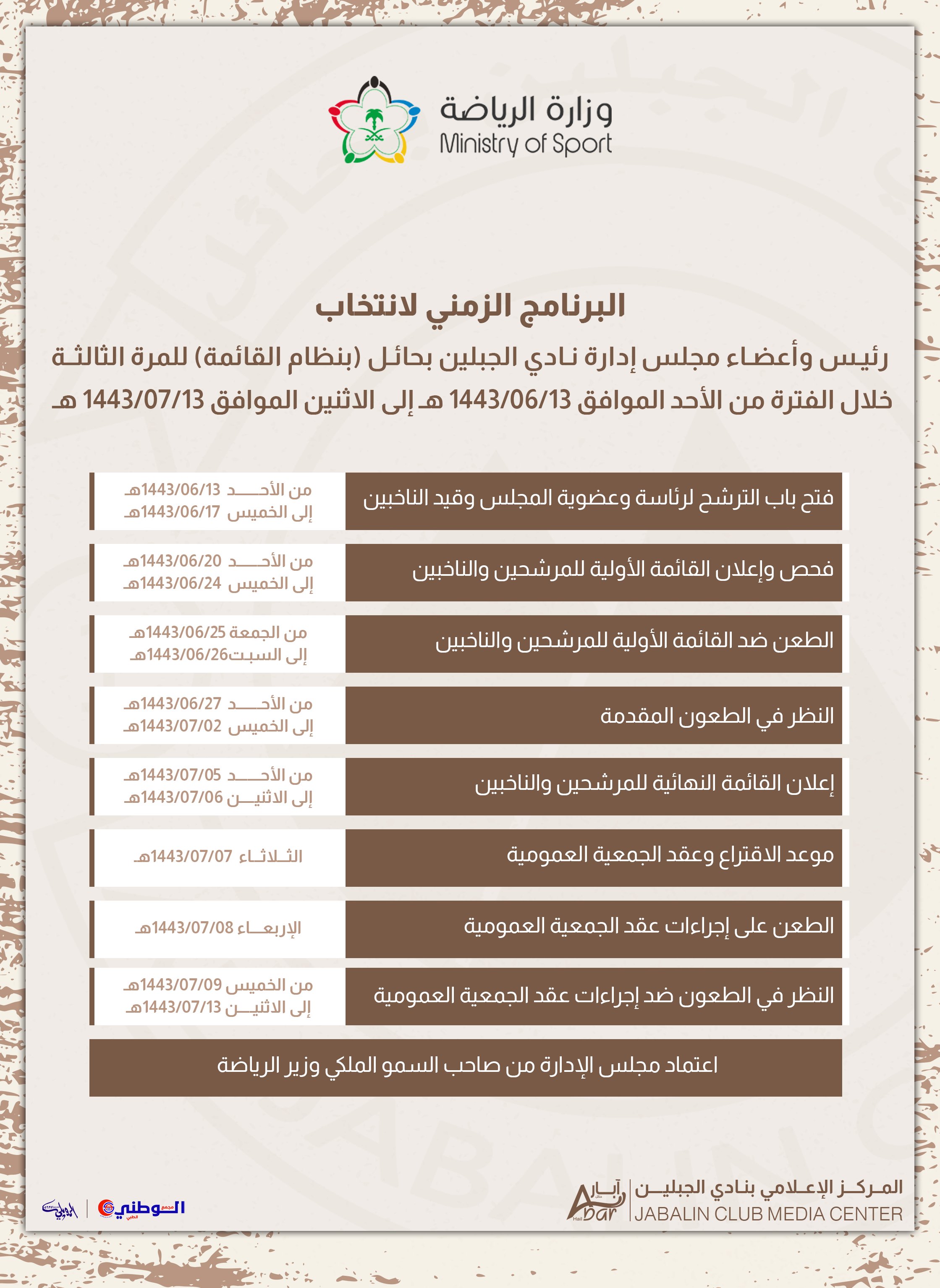 نادي الجبلين رئيس بمتابعة رئيس