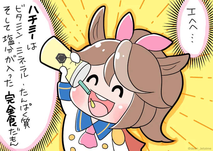 ハチミーを飲むトウカイテイオー 