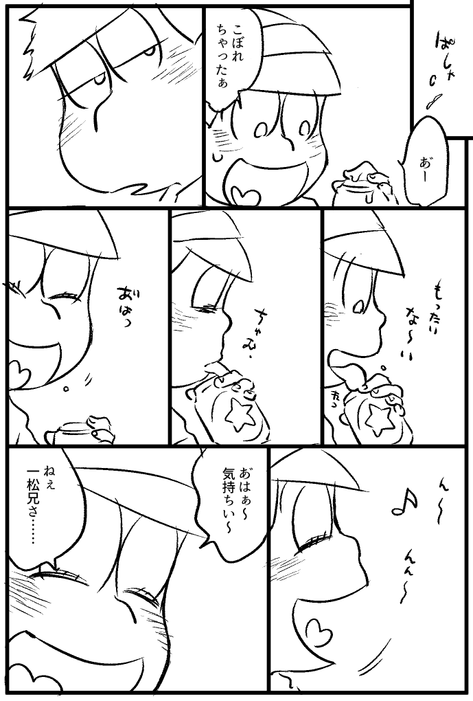 「ページ抜けてたのであげなおしすみません! #一十四の日 」|ぬいぬいの漫画