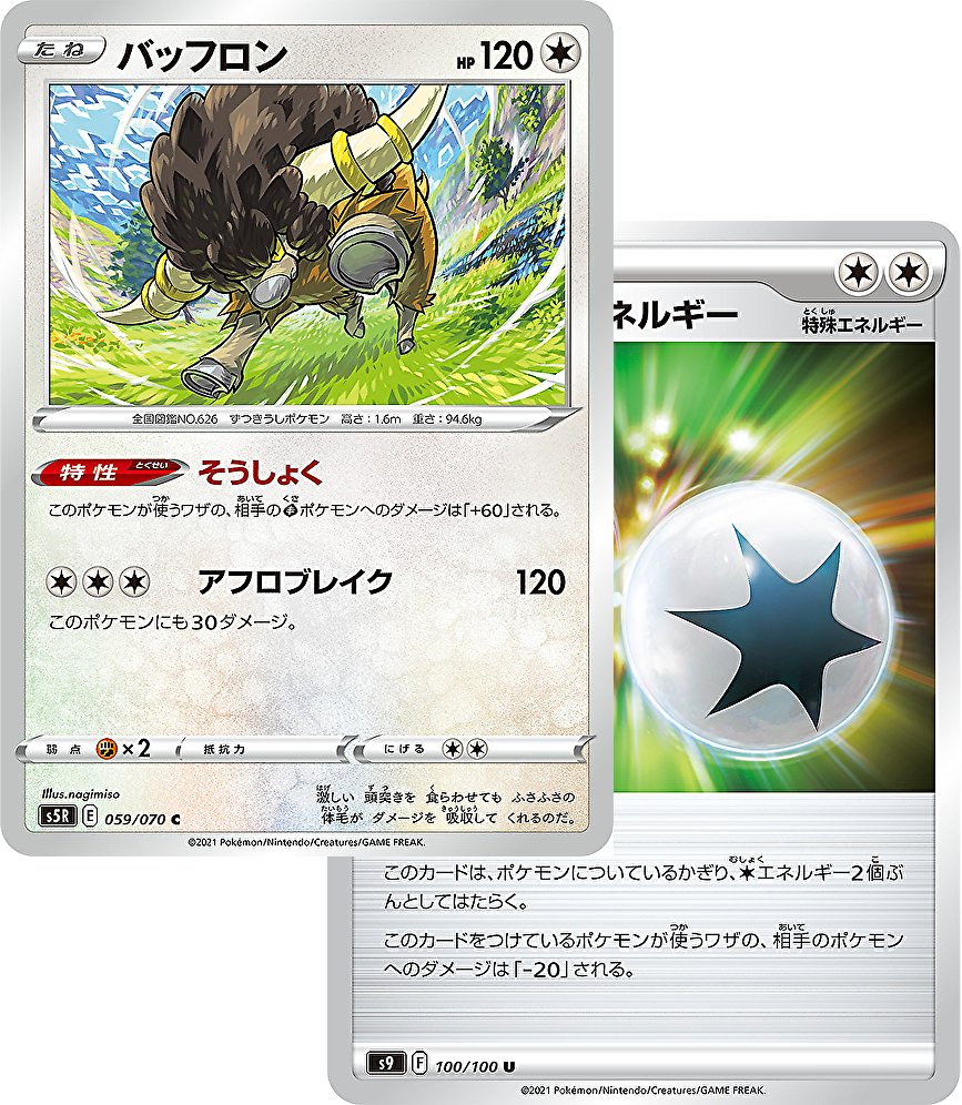 もりりん みつりんめいさい ジュナイパーを絶対に許さない そうしょく バッフロン ポケモンvが軸となるデッキの中でもダブルターボエネルギーを扱えるアルセウスvstarなどに採用した場合 されても160ダメージを出せるという点で素の状態を