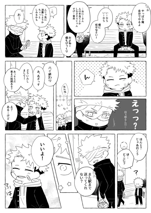 五+悠(2714)らくがき…
※一応前回の続きになっている…はず 