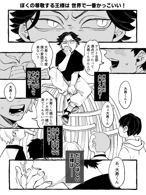 【高校生ミツタカ←小学生タジュくんとモブ小学生】
そんなのまるで、子供みたいな、 