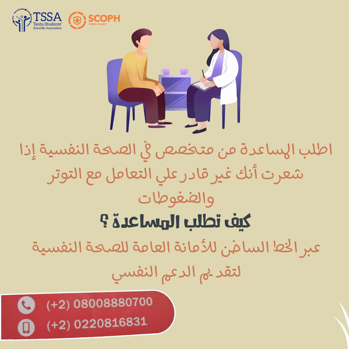 TSSAEgypt's tweet photo. التوتر شعور طبيعي في الحياة فهو رد فعل الجسم لأي تغير محتاج إننا نتكيف معاه أو نستجيب له بطريقة معينة ومش شرط أبدًا يكون شيء سيئ، شوفوا الصور عشان تعرفوا إزاي نتعامل معاه👇 https://t.co/yPgLdFL7wd