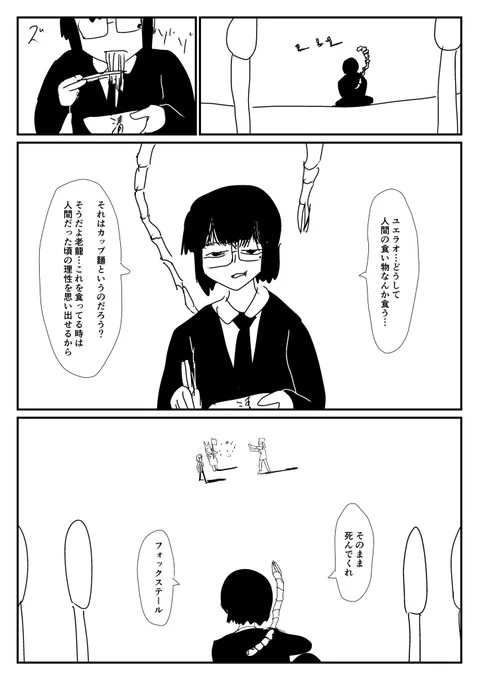 ケモ夫人 第85話 