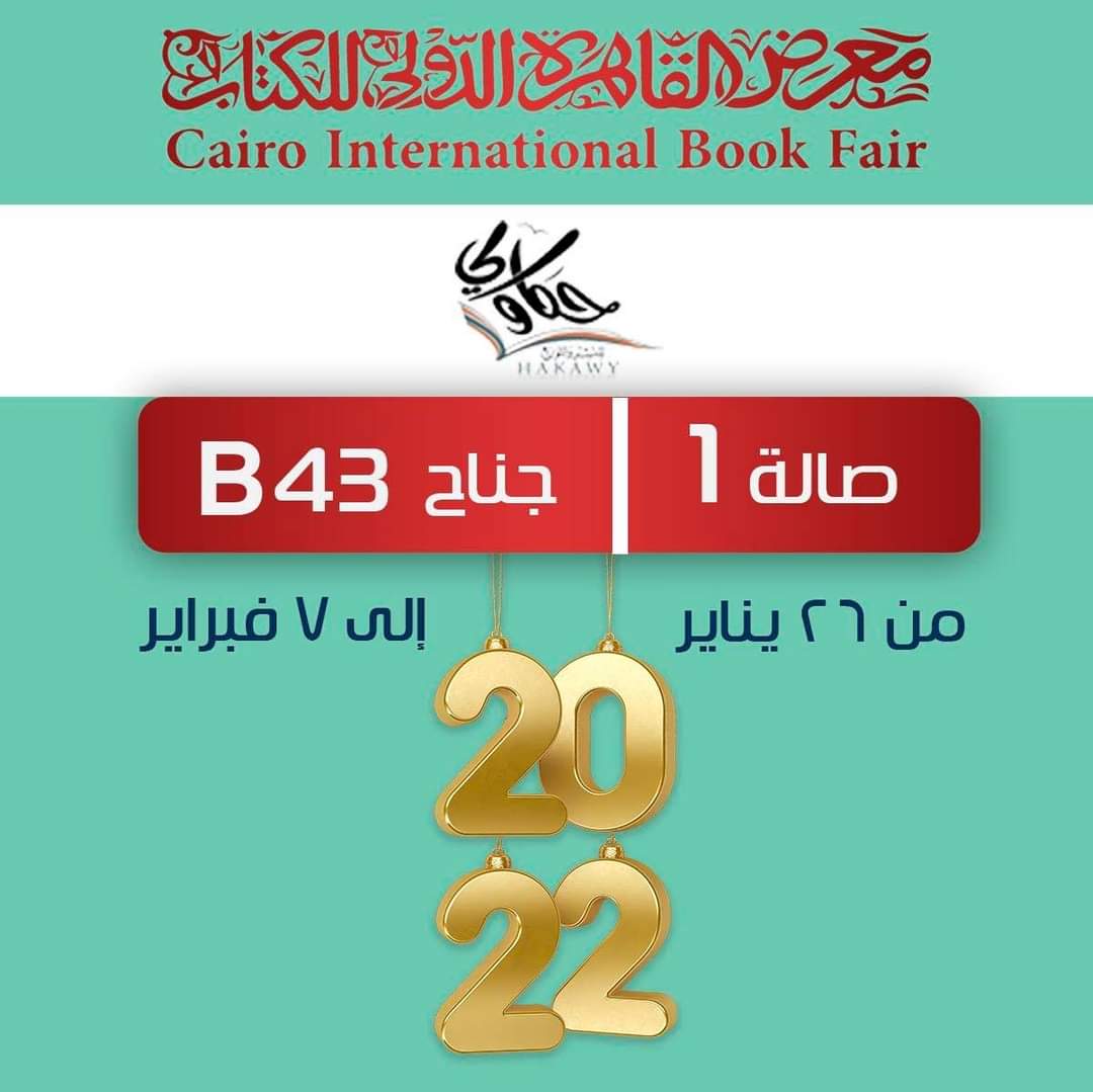 Dar Hakawy (@Dar_Hakawy) / Posts / X