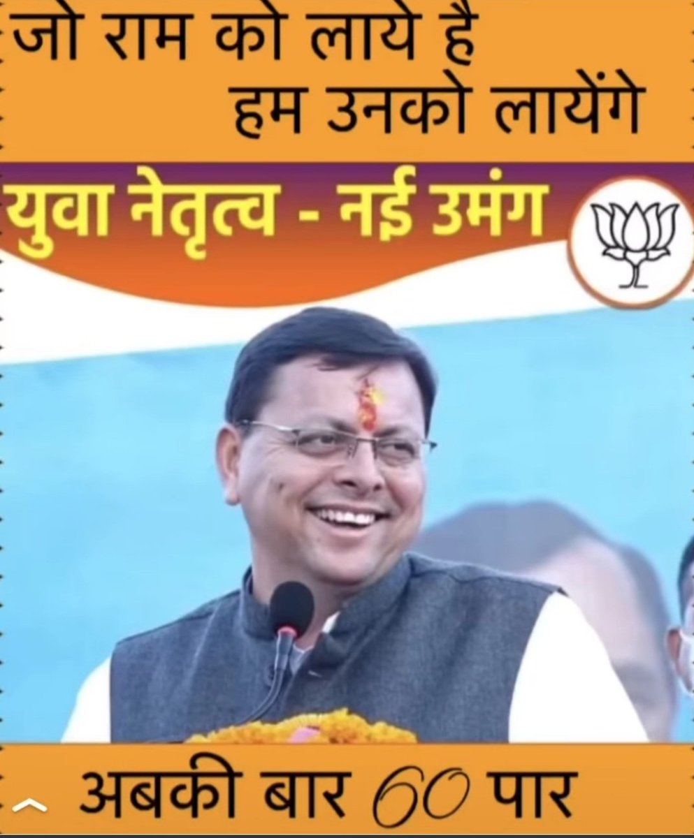 Sab ne bhar di hami aayega pushkar dhami.......jai shri mahakaal