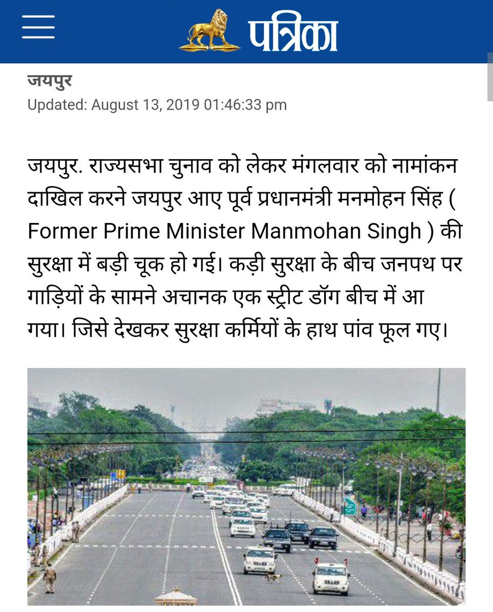 VforRajasthan's tweet photo. कांग्रेसियों और #कांग्रेस_सरकार_की_गंदी_राजनीति की मनोभावना देखिए ... 

पूर्व प्रधानमंत्री मनमोहन सिंह के काफिले में कुत्ता घुसने को सुरक्षा की बड़ी चूक मानते हैं। लेकिन कल पंजाब में कांग्रेस सरकार द्वारा प्रधानमंत्री की सुरक्षा में किए गए षड्यंत्र को राजनीतिक रूप दे रहे हैं। https://t.co/2XMfvWxKkM