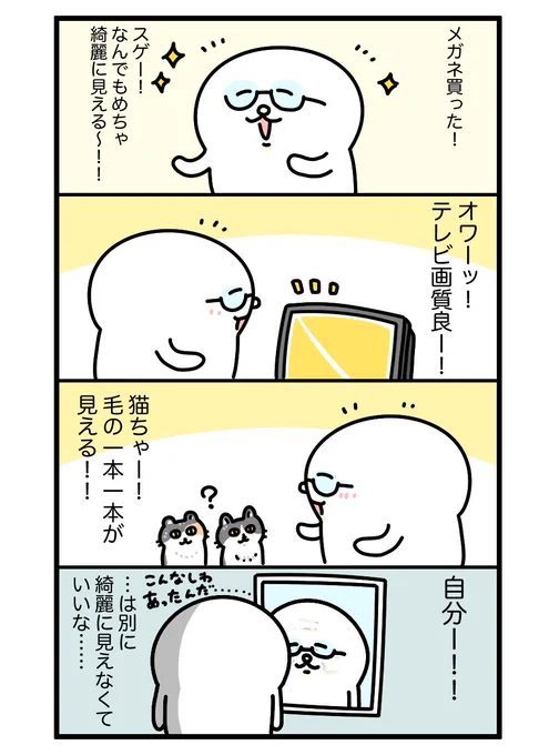 メガネ買った! 