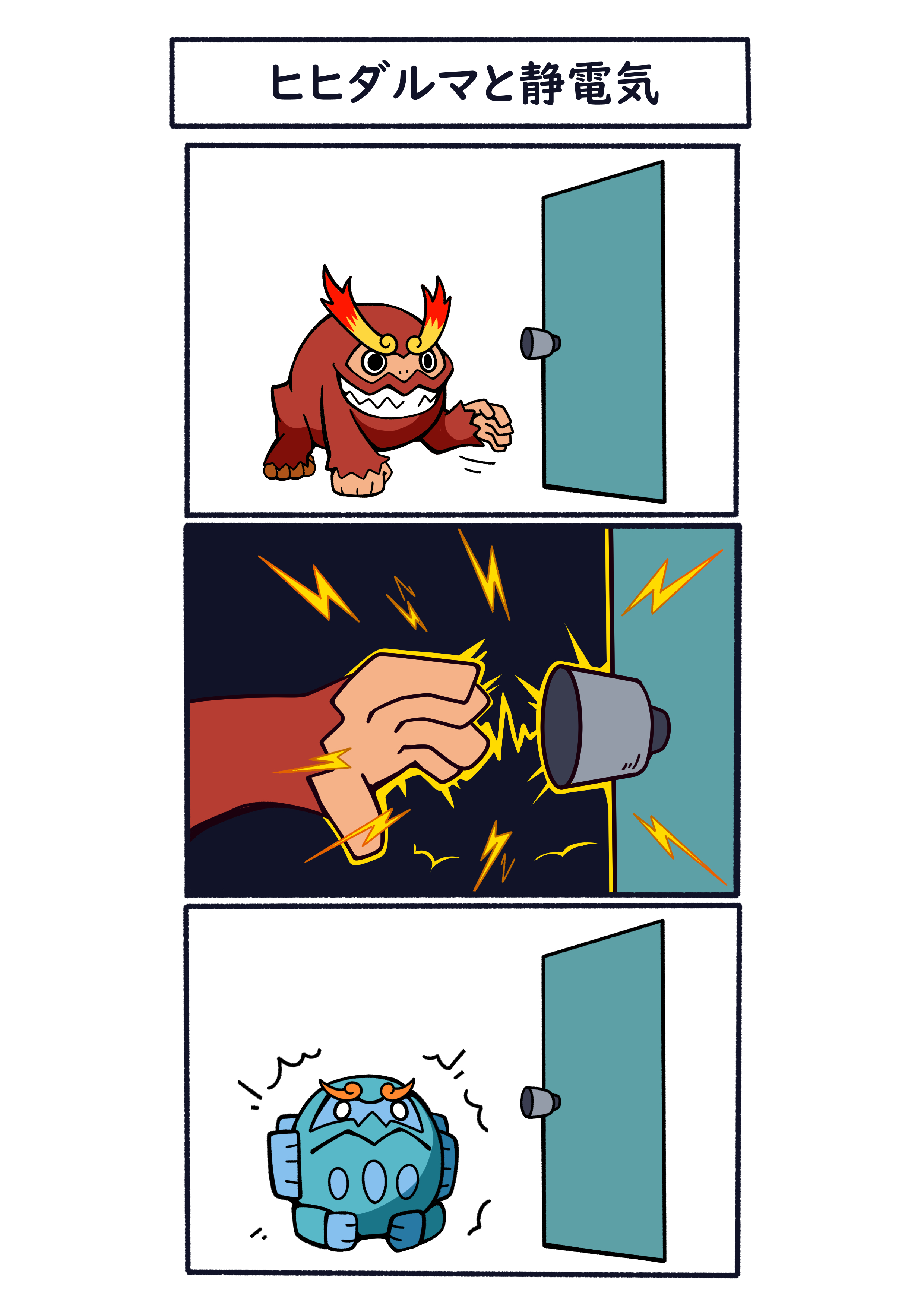 フキダシコットン 1日1枚 静電気に弱いヒヒダルマ ポケモン Pokemon イラスト T Co Zhexbsljaw Twitter