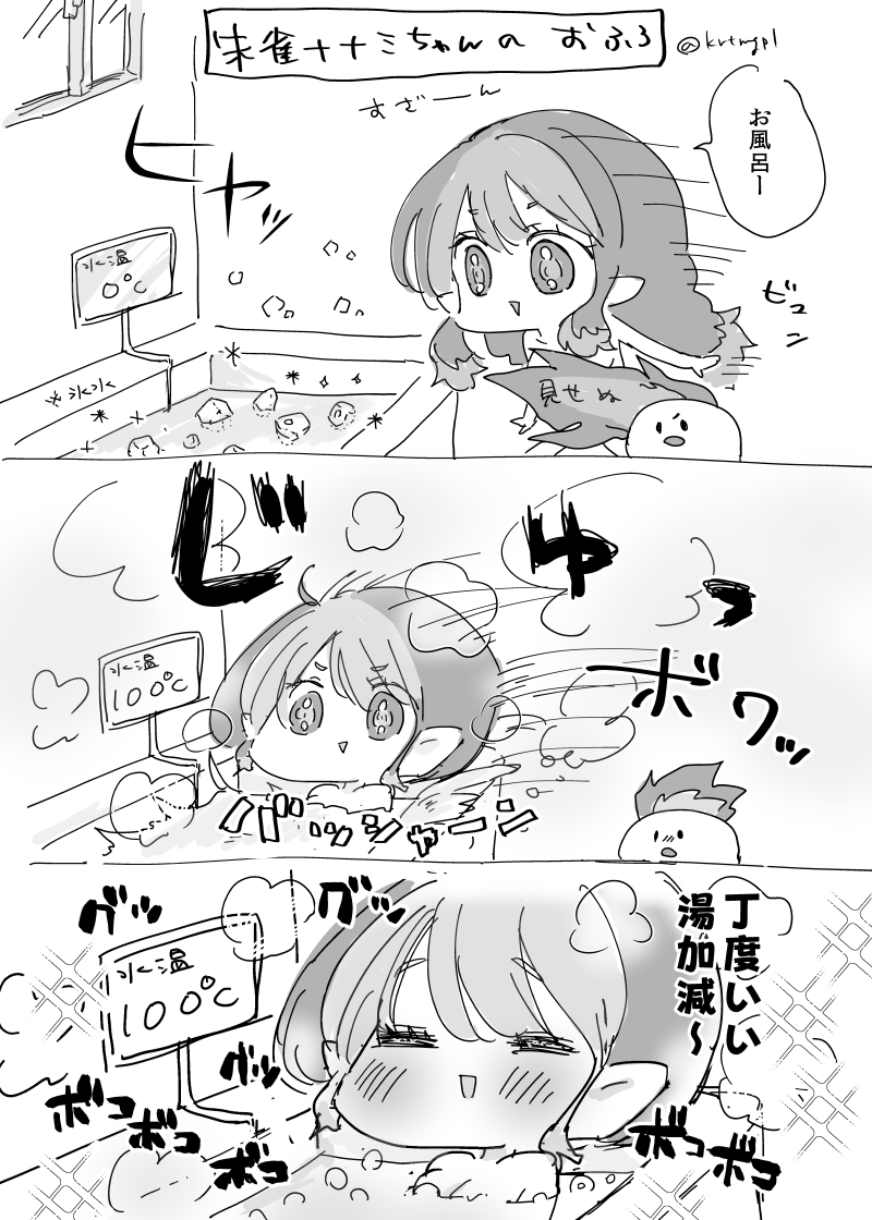 朱雀ナナミちゃんのお風呂(※非公式二次創作落書き漫画です)
#画ンギマリ 