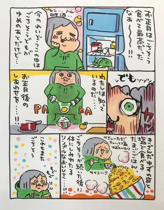 【ポップ担当日記】
ご馳走続きの後のいつものご飯って妙に美味しいですよね。卵かけご飯が輝きます! 