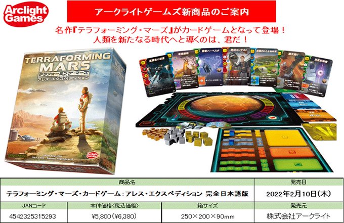 割引発見 テラフォーミング マーズ アレス エクスペディション日本語版 プロモ付き その他 Portugalguide De
