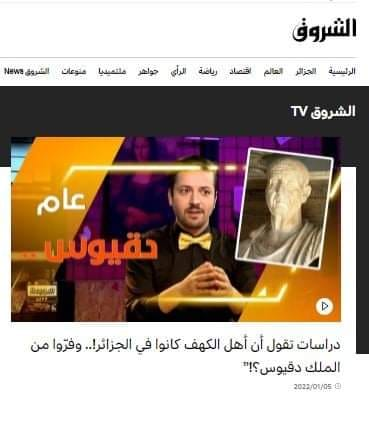 ولاد بوصبع عندهم نقص فكلشي  حتى التاريخ اصبح   صناعة جزائرية.