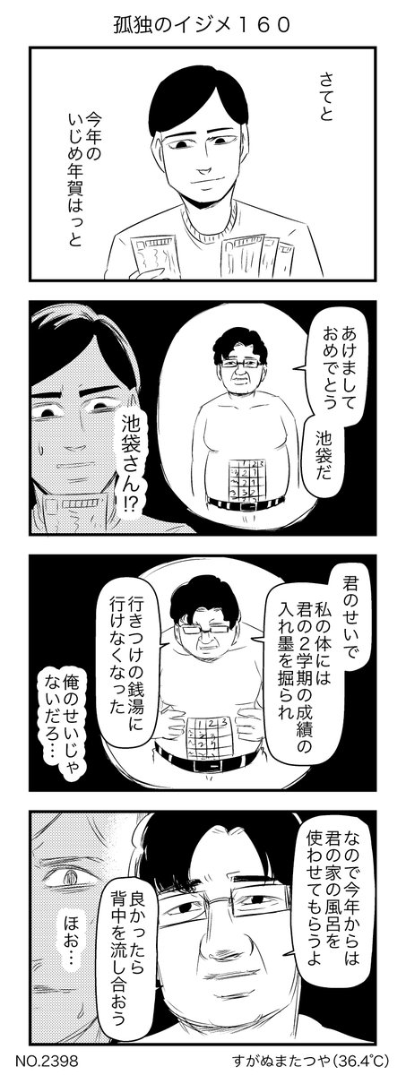 孤独のイジメ160 