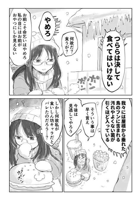 つらら漫画 