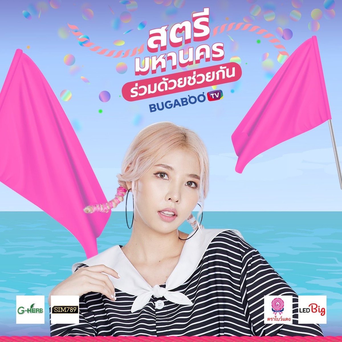 จับมือกัน เคียงข้าง ก้าวไปข้างหน้า ด้วยความสุขสนุก และอิ่มเอมใจ 🤍 สตรีมหานคร ร่วมด้วยช่วยกัน <a href="/bugabootv/">BUGABOO.TV</a> #สตรีมหานคร #สตรีมหานครร่วมด้วยช่วยกัน #celebritycharityconcert #WOMANBANGKOK