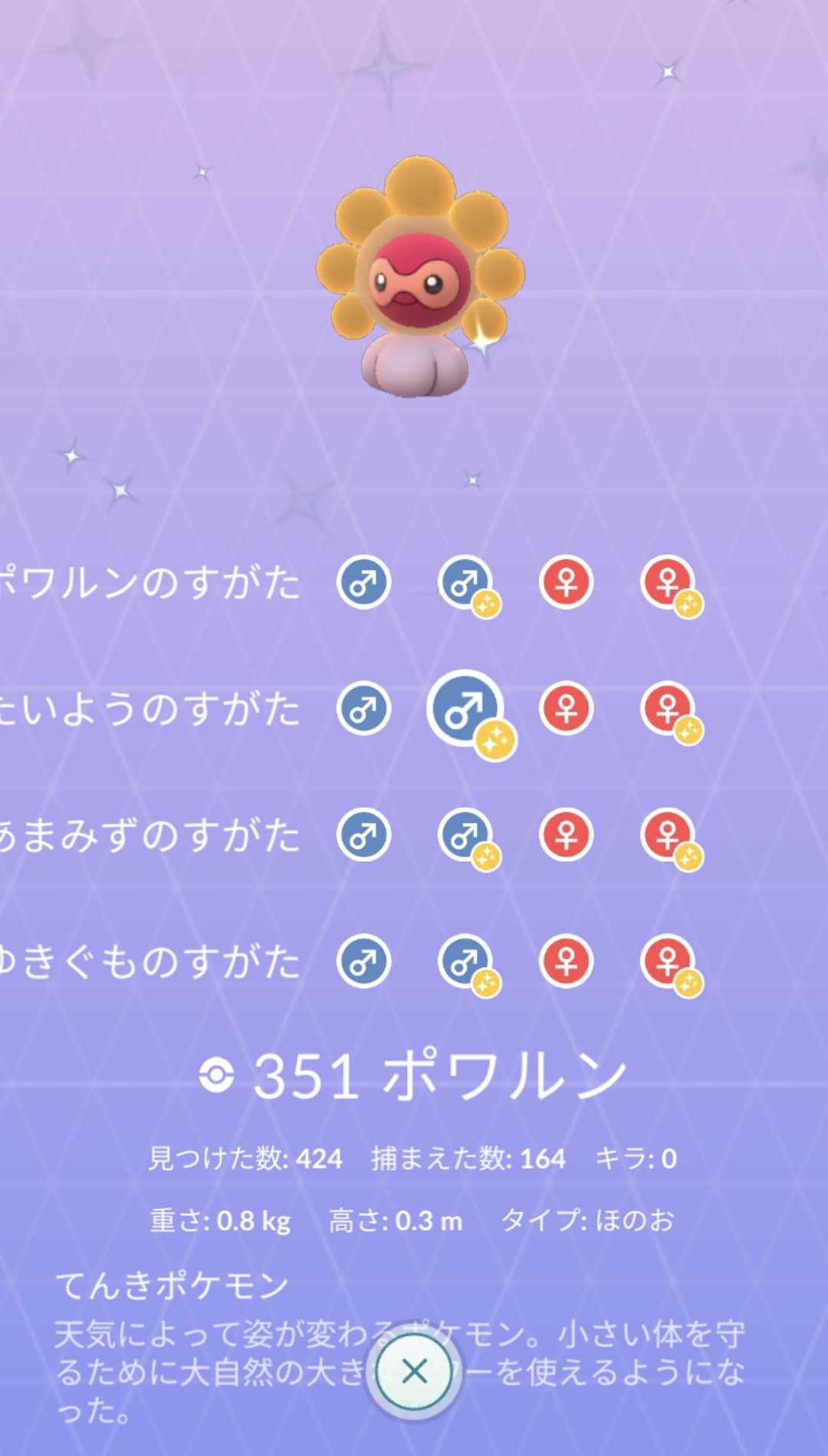 キバ なんかポワルン全種類登録されてた O ポケモンgo T Co 986s9zx5vh Twitter