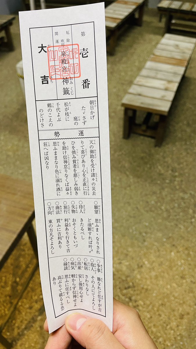 TK_acteur's tweet photo. お久しぶり&amp;あけましておめでとうございます

低浮上でしたが今年より再開しますよ

初レッスンの前に見事一番大吉ひきまして嬉しいなぁ😃

でも調子のったら...？

今年もなにとぞよろしくお願いします٩( ᐛ )و https://t.co/8Bk6Zby4Xi
