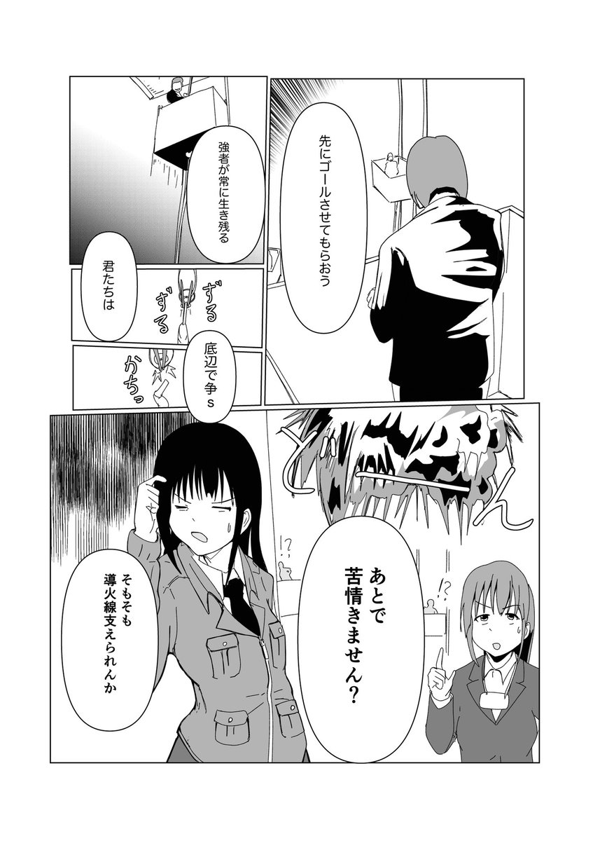 デスゲームの運営がまるでうまくいかない話(2-3) 