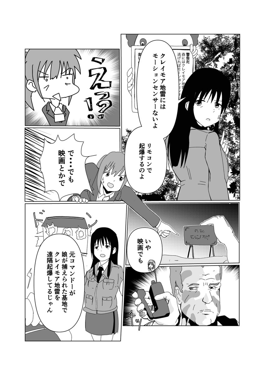 デスゲームの運営がまるでうまくいかない話(2-3) 