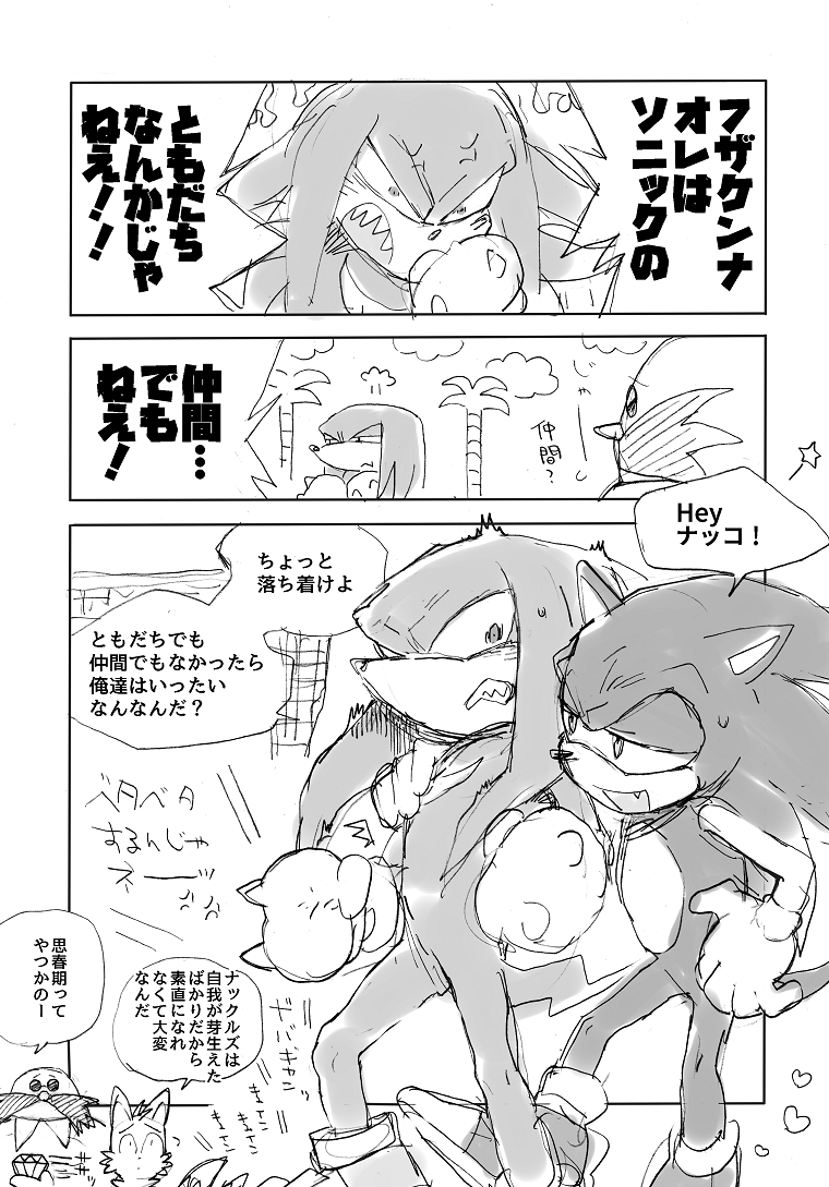 ソニナコの漫画だ! 