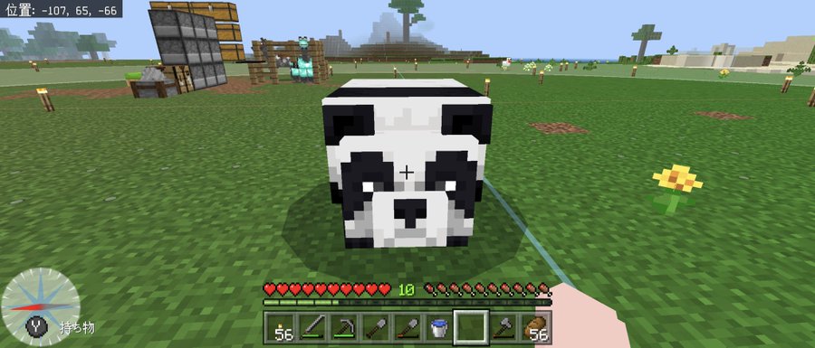マイクラパンダの連れて帰る方法は デスポーンの条件は ゲームアプリ通信
