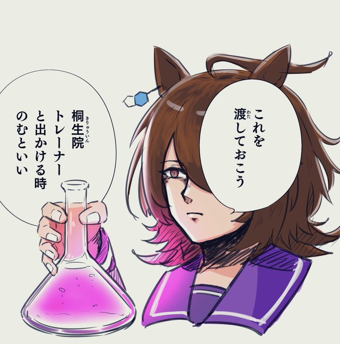 #ウマ娘 #アグネスタキオン