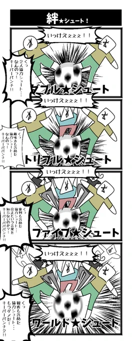 絆★シュート #初投稿です 