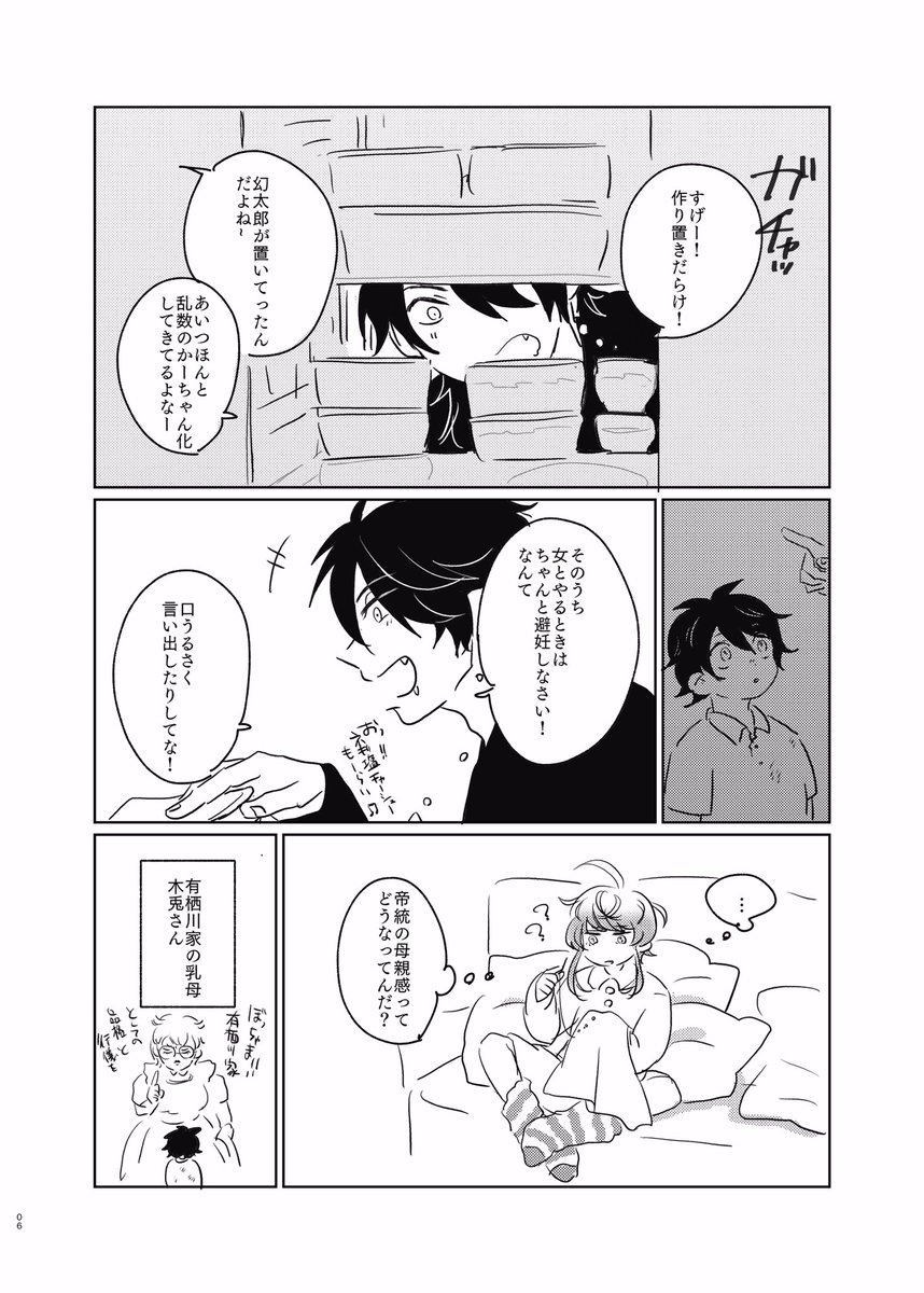 ヒプマイ 新刊のお知らせです 脱稿しました I Can Be Shit Mama 無 みはら Free を見てねの漫画