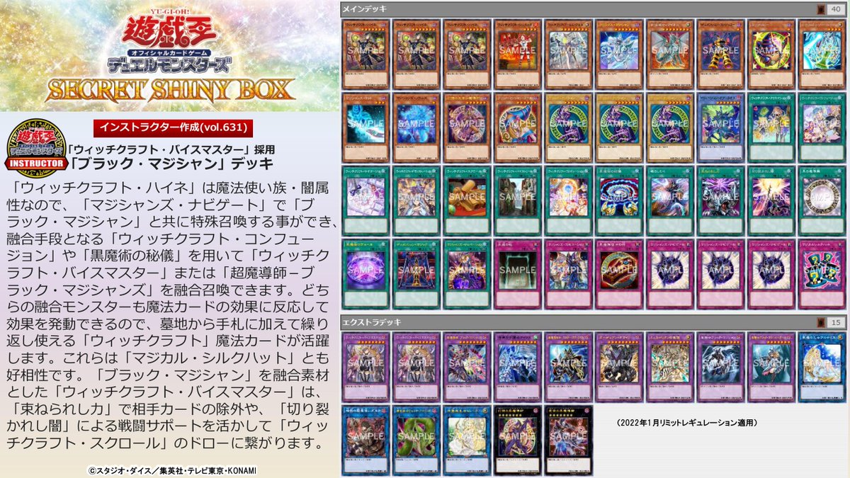📝 #インストラクターOCGデッキ 紹介】 『SECRET SHINY BOX』収録