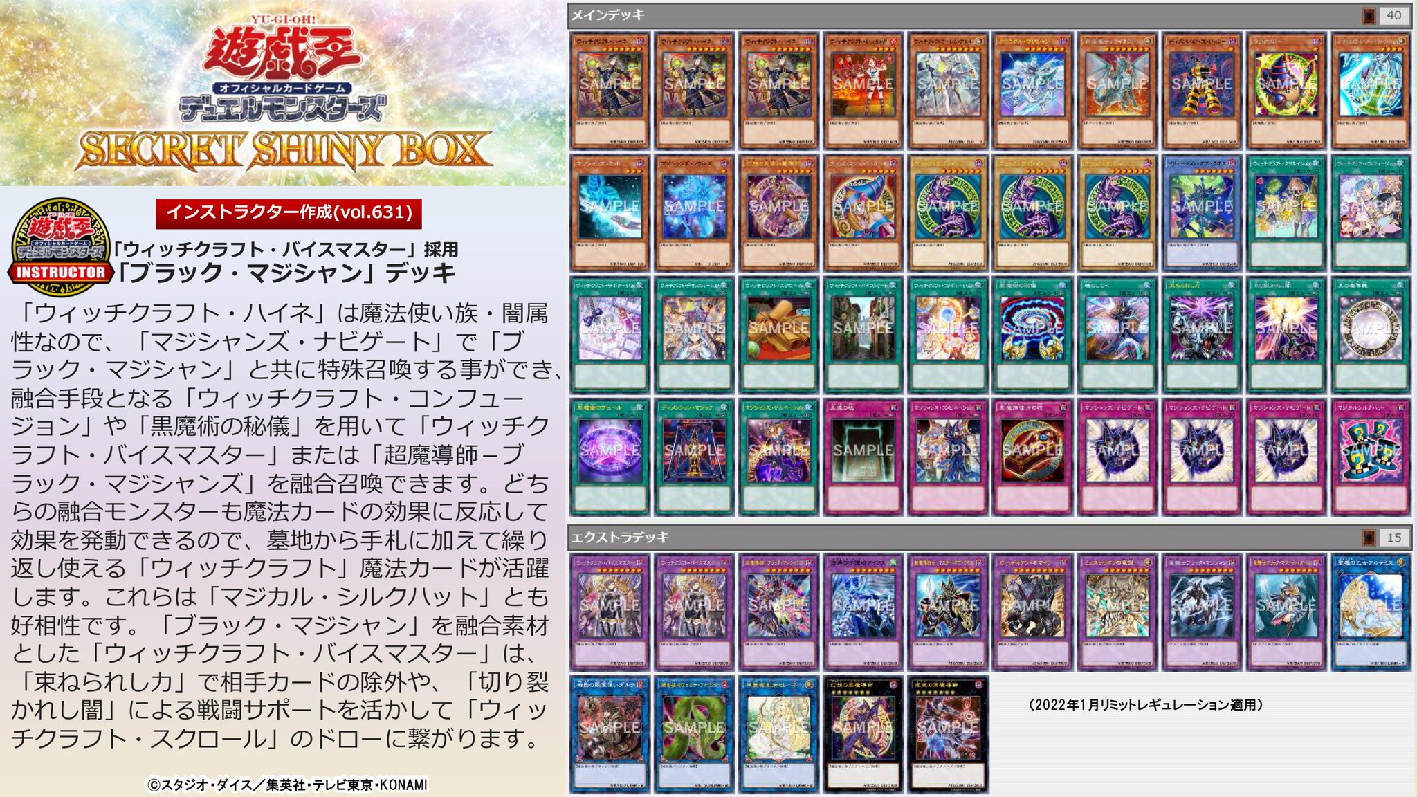 遊戯王 召喚獣勇者烙印ウィッチクラフト ガチ構築デッキ