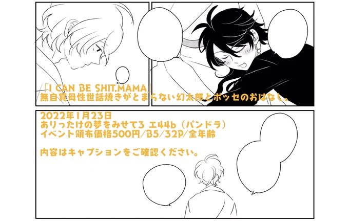 夢野と乱数が多いけど帝幻です!帝統が幻パイを吸う程度の描写があります。かっこいい帝統くんはいません。
あとこのカット、ページ数間違えて掲載できなかったのでここに…😭 