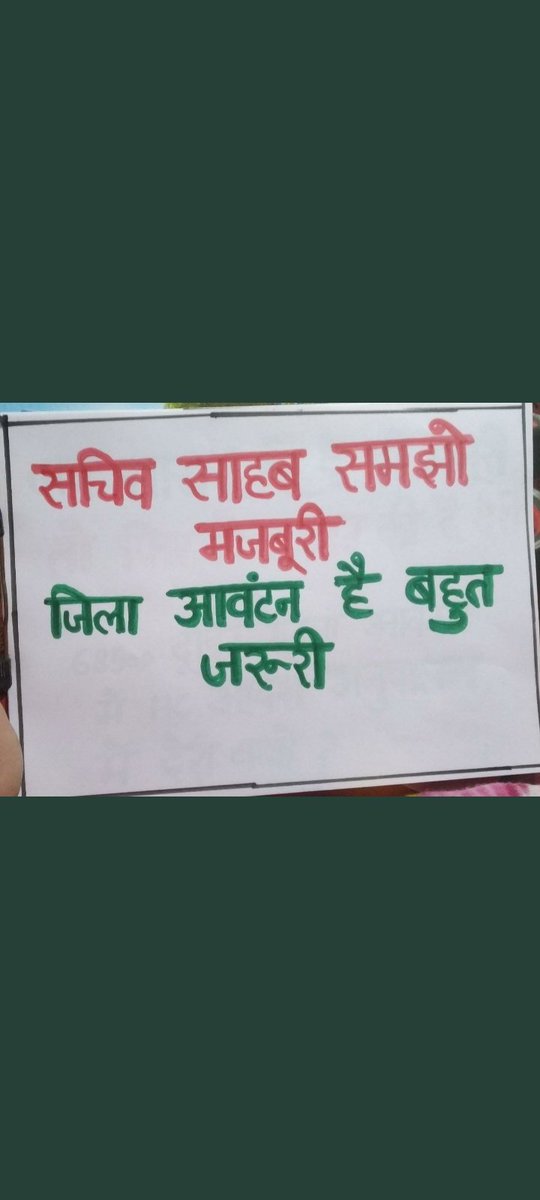 UPPSS811's tweet photo. #68500RelievingBeforeElection
@myogiadityanath @SarvendraEdu 
#गलत_जिला_आवंटन
माननीय HC व मुख्य सचिव के आदेश के बाद भी बेसिक शिक्षक धरना करने को विवश है|
आज लखनऊ में न्याय के लिए धरने पर हैं शिक्षक
@DrDCSHARMAUPPSS 
@UPDATEMART 
@Aamitabh2 
@PRYkaMASTER 
@yadavakhilesh 
@aajtak https://t.co/bbn6ExGmhR