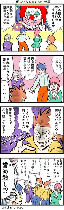 【4コマ漫画】優しい人しかいない世界  #4コマ #4コマ漫画 #漫画 #マンガ #漫画が読めるハッシュタグ #創作漫画