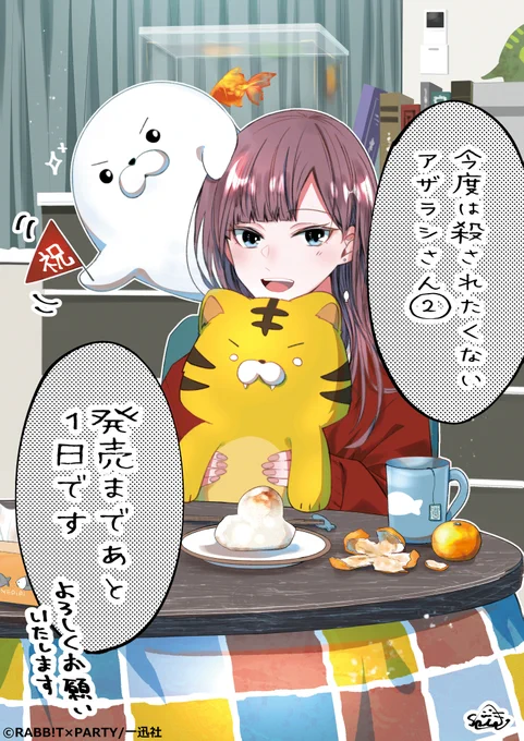 #こんころ 2巻発売まで…
あと1⃣日‼️

いよいよ明日です✨
海野さんもそわそわな夜☺️ 