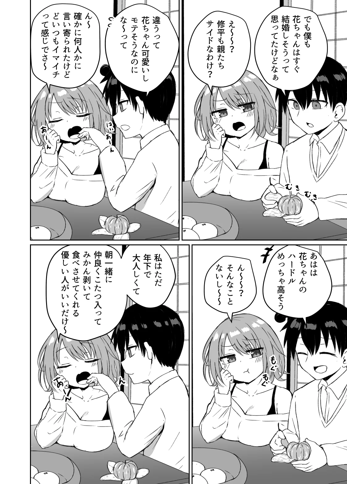 正月に帰ってきた従姉の結婚相手を探した結果？身近にいたwww
