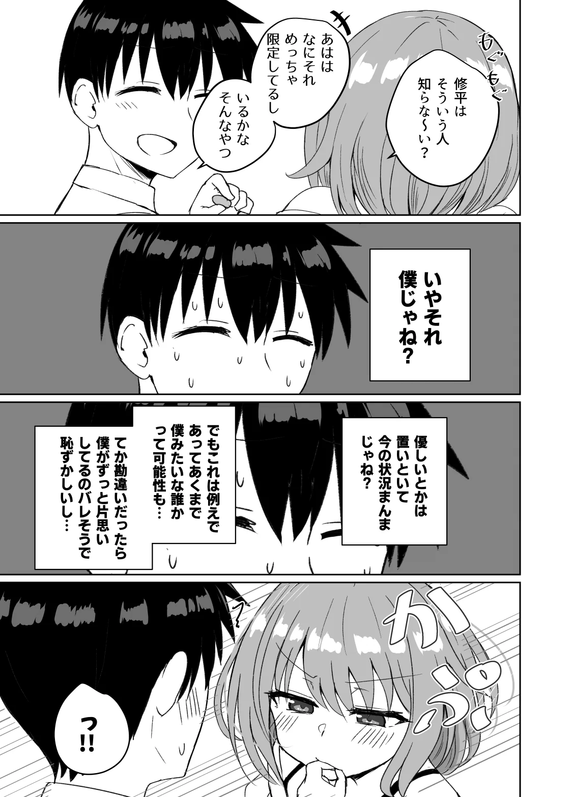正月に帰ってきた従姉の結婚相手を探した結果？身近にいたwww