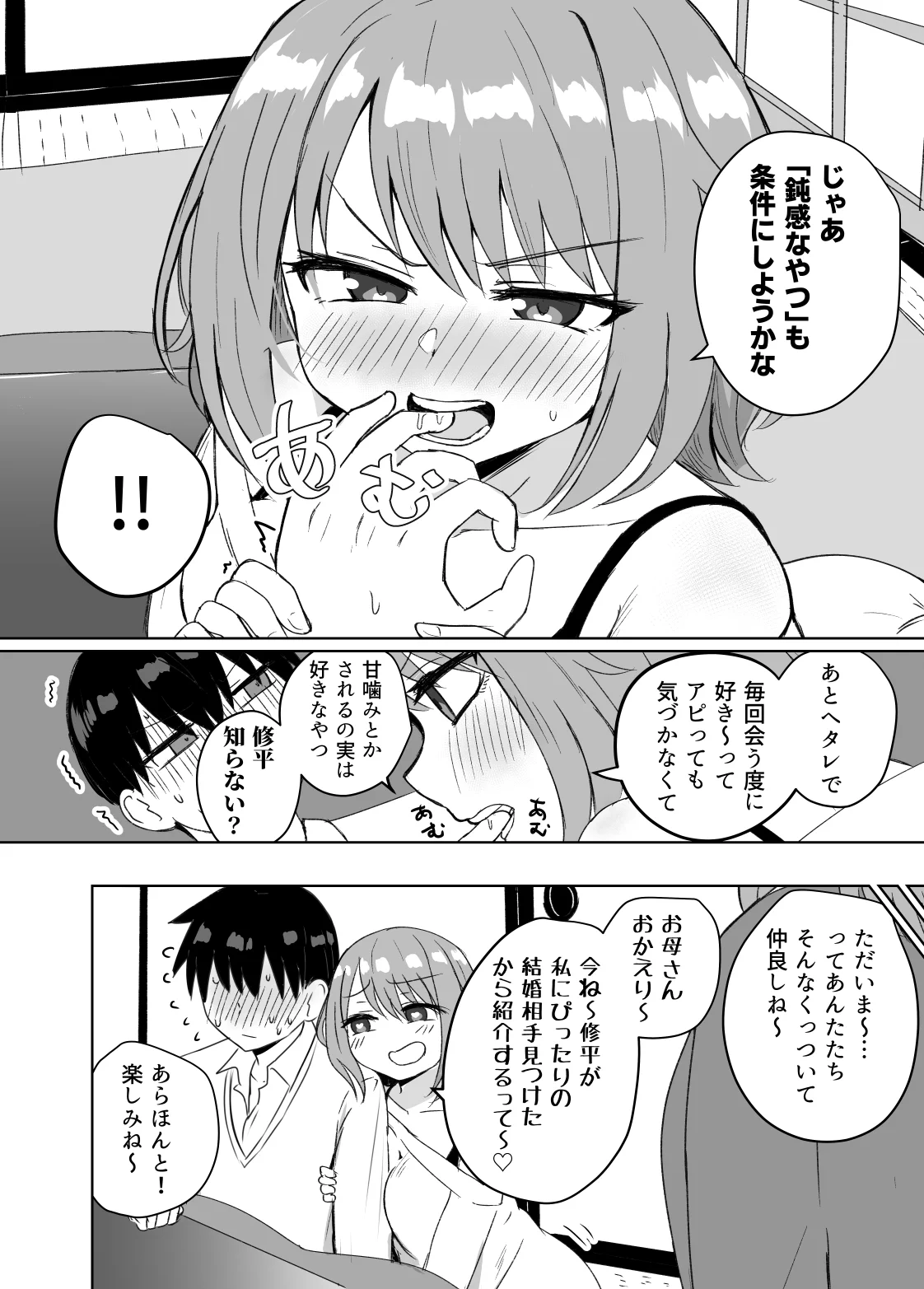 正月に帰ってきた従姉の結婚相手を探した結果？身近にいたwww