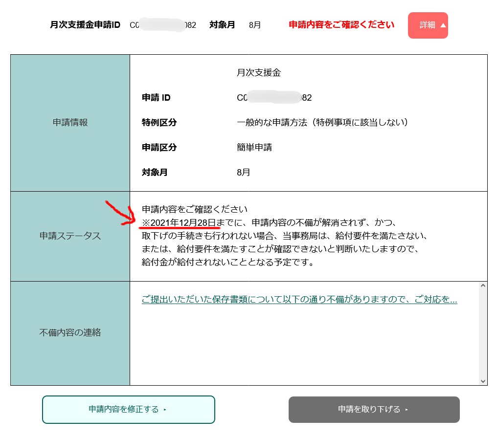 bmeufr9dtKxtGAe's tweet photo. #月次支援金
 本日(1/6,14:49)また不備解消期日の知らせ。
で、確認したら2021年12月28日が期限。
はい。
でも現在2022年なんですが❗️
CCへ速攻架電も
「調べて連絡します」と今回も役に立たず。
にしても、
既に提出済の書類を要求するのは止めましょう❗️
#不備ループ
#デロイトトーマツからのいじめ https://t.co/ZBdzDHP0fy