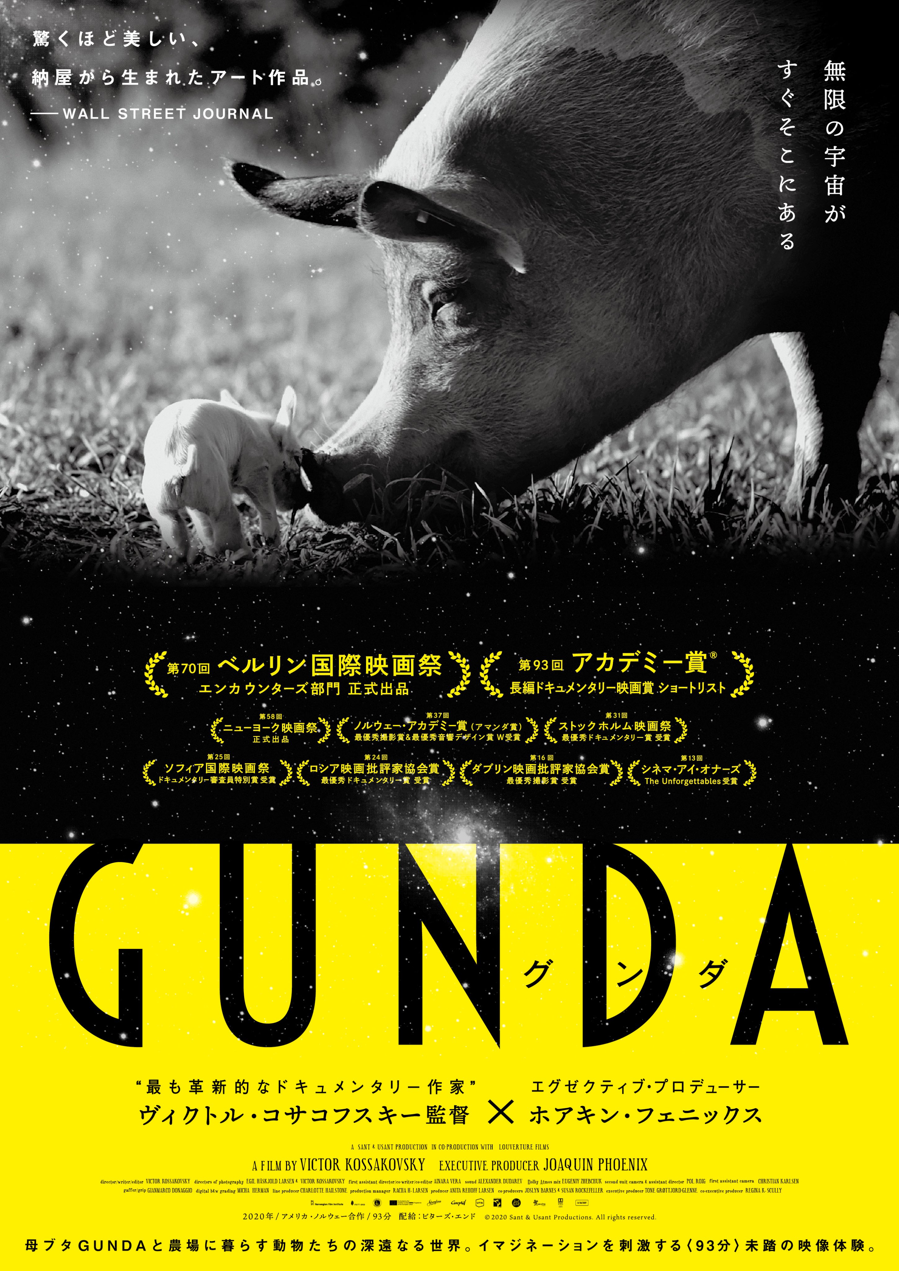 映画 Gunda グンダ 絶賛上映中 Gundamoviejp Twitter