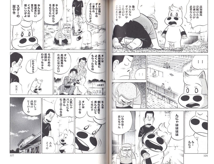 みどりのマキバオー25周年記念でマキバオーシリーズが３巻まで試し読み可能に ん ｗの３巻って確か Togetter
