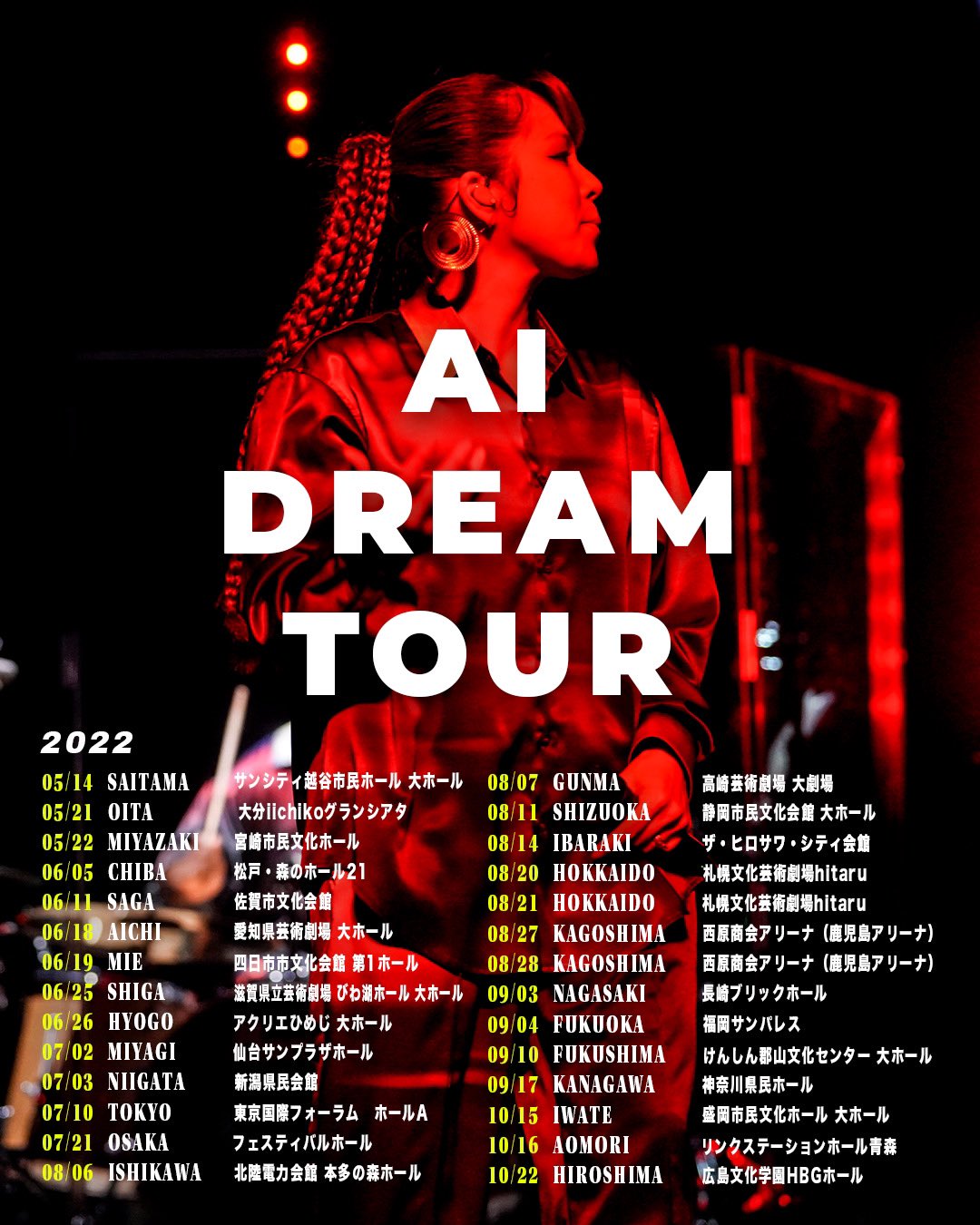AI DREAM TOUR 札幌 チケット 2枚