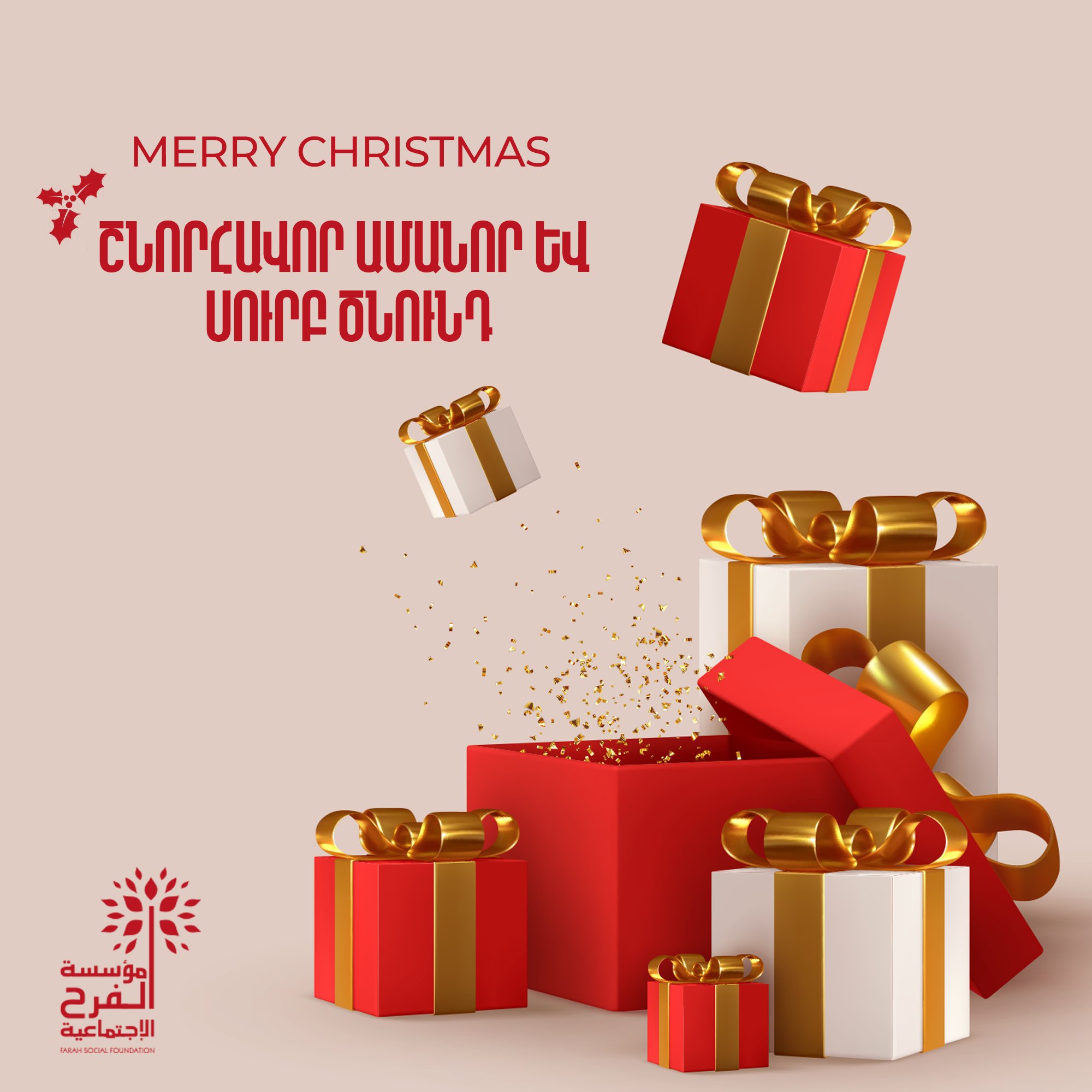 Merry Christmas In Armenian 2022 Farah Social Foundation On Twitter: "Merry Christmas To All Our Armenian  Friends And Partners! #Merryarmenianchristmas #Lebanesearmenian # Merrychristmas #Lebanon Https://T.co/Ztcqxrapk9" / Twitter