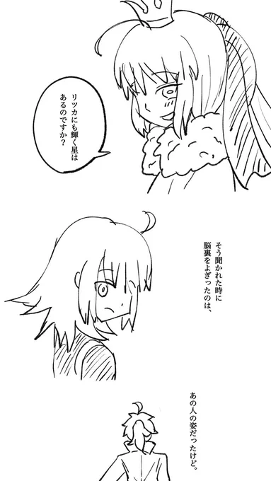 藤丸立香の星(4/6)
※自己満足の解釈 