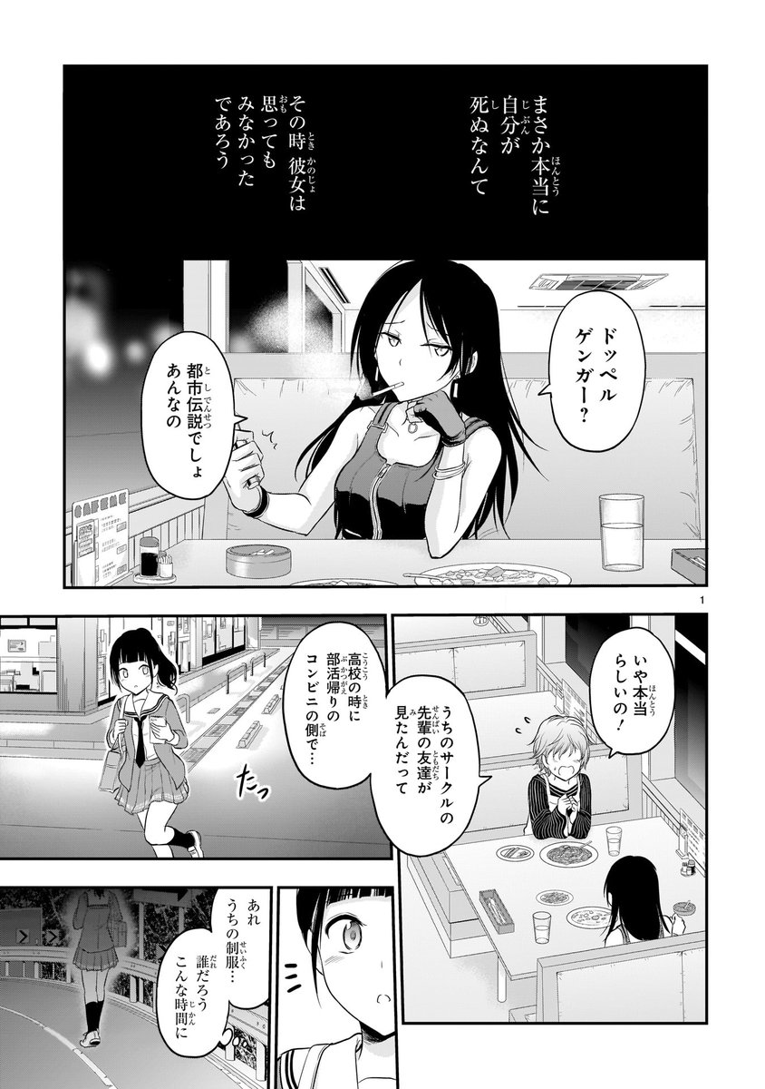 閲覧注意 マンガ ドッペルゲンガーを見て死んだ人の話 平常運転で安心した こういう話すき Togetter