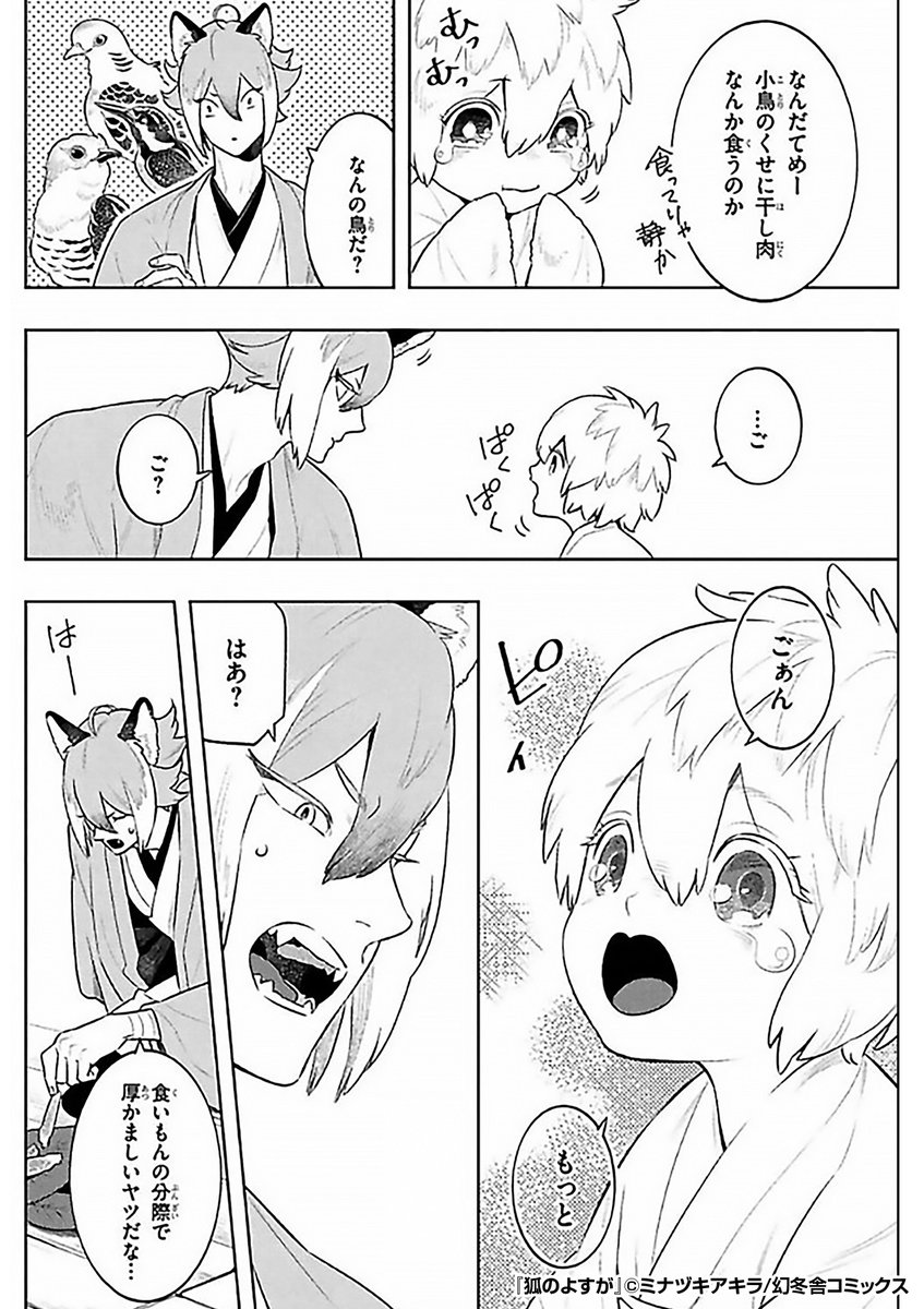 『狐のよすが』2/4

https://t.co/D7q0boLe1r 