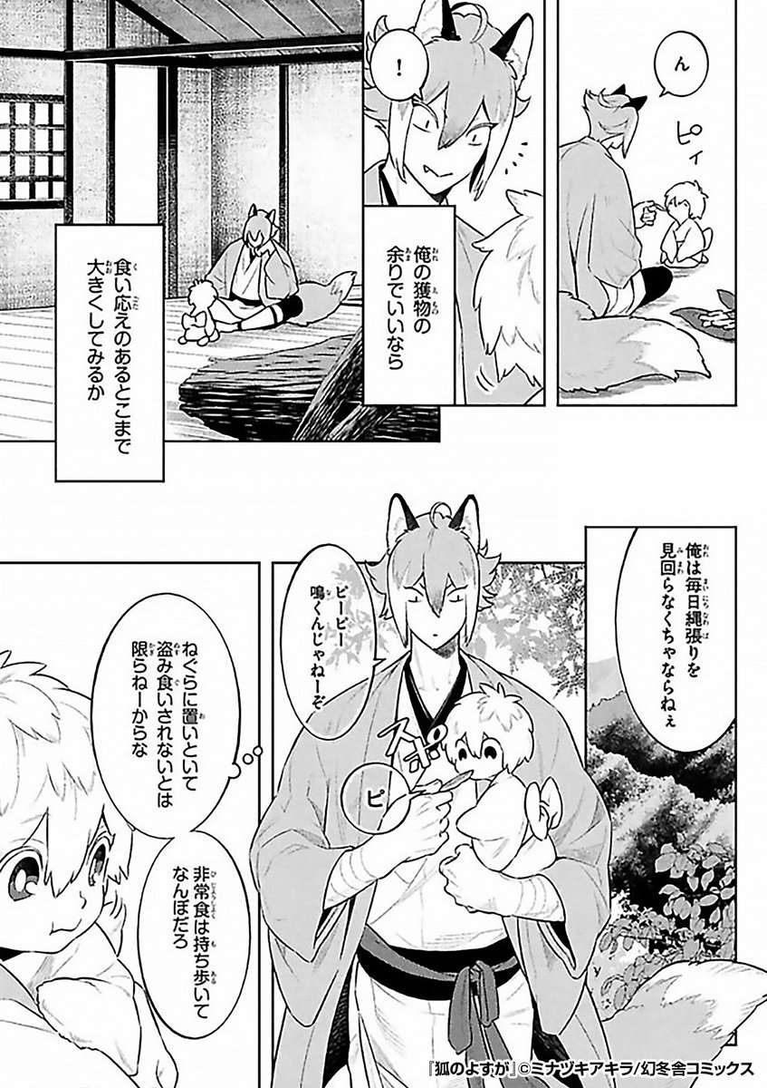 『狐のよすが』2/4

https://t.co/D7q0boLe1r 