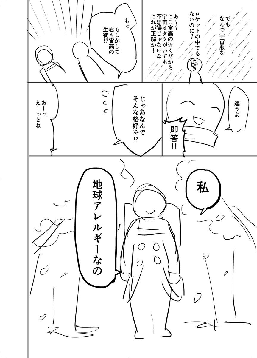 『地球アレルギー』(2/2) 
