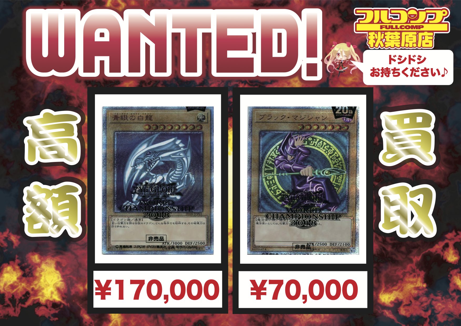 WCS2018 青眼の白龍 ブラック・マジシャン 真紅眼の黒竜 未開封当選品